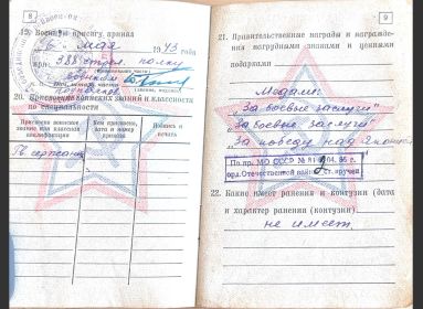 Военный билет