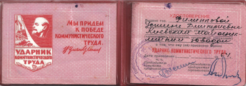 Удостоверение ударника коммунистического труда