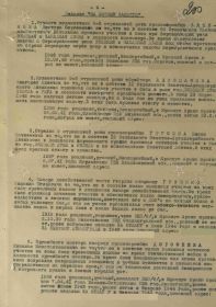 приказ от 26.05.1945 г