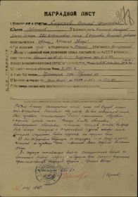 Наградной Лист