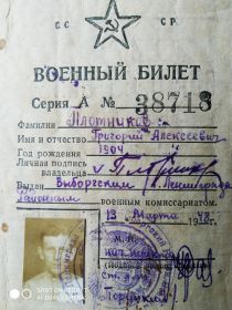 военный билет серия А №387718