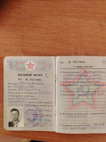 Военный билет