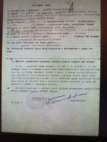 Наградной лист