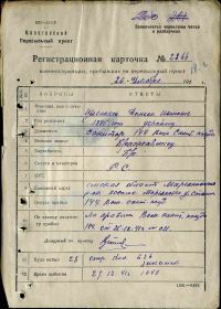 Регистрационная карточка