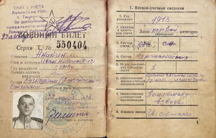 Военный билет