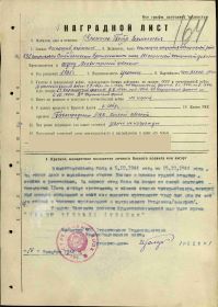 Наградной лист
