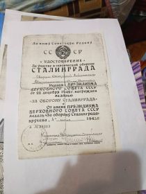 Наградное удостоверение