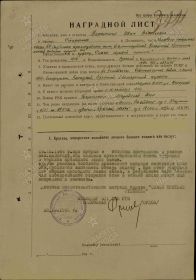 Наградной лист
