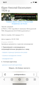 Нашел по наградным листам сослуживца дедушки .