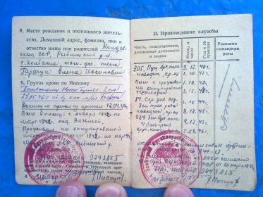 Книжка красноармейца