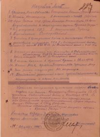 Наградной лист