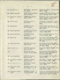 Наградной список. 1941-Награждение: Орден Красного Знамени