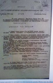 Первая страница приказа.