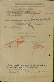 Фронтовой приказ №: 457/н От: 08.11.1944 Издан: ВС 65 А