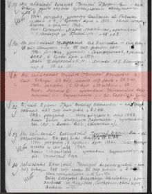 Письменное донесение о потерях (из архивов)