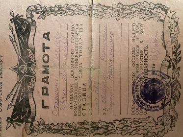Грамота от 02 апреля 1945 г. № 327 за овладение г. Надьканижа Венгрия