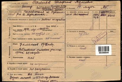 Учетно послужная картотека
