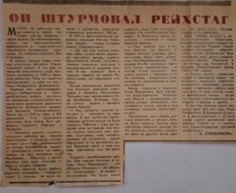 вырезка из газеты