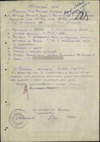 Наградной лист на орден "АЛЕКСАНДРА НЕВСКОГО".