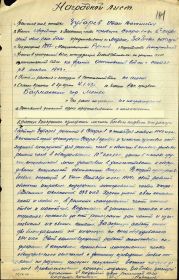Наградной Лист Зубарев Иван Васильевич