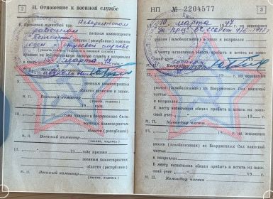 Военный билет