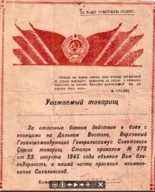 Благодарность