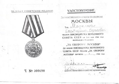 Медаль за оборону Москвы
