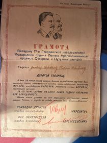 Грамота участнику взятия Берлина