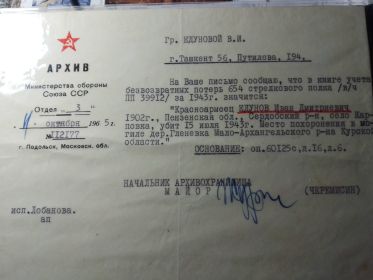 Ответ из Архива