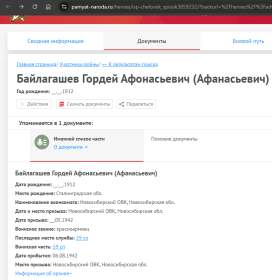карточка с сайта память народа