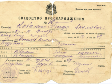 Свидетельство о рождении