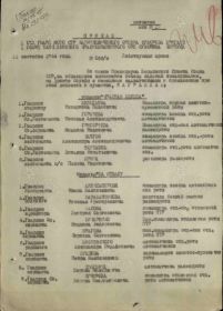 Приказ 056/н от 11.09.1944 г.