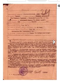 Наградной лист