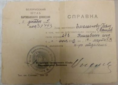 Справка штаба