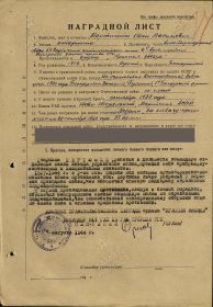 Наградной лист