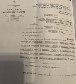 Письмо о захоронении Миронова Н.В.