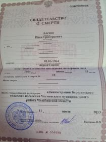 Свидетельство о смерти