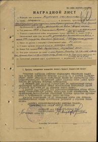 Наградной лист