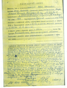 Наградной лист