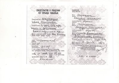 Свидетельство о рождении