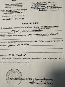 Извещение военного комиссариата о смерти сына.