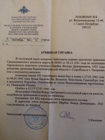 архивная справка