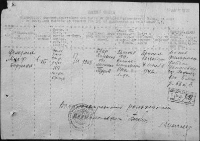 Донесение о безвозвратных потерях