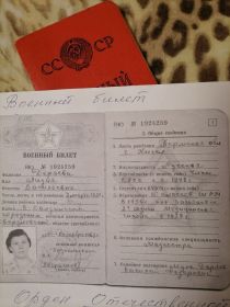 Военный билет