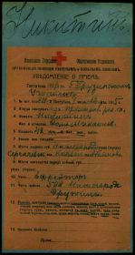Уведомление о приеме в госпиталь, к истории болезни № 818