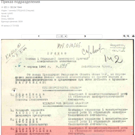 Приказ подразделения №: 65 От: 06.04.1944 Издан: 1 оинжбр СПЕЦНАЗ (Спецназ) Архив: ЦАМО Фонд: 33 Опись: 686044 Единица хранения: 3039 № записи 21731958