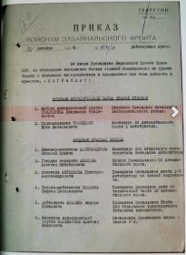 Фронтовой приказ 54/н от 10.10.1945г.