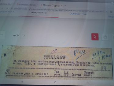 именной список
