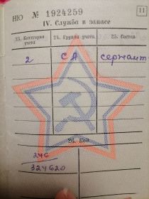 Военный билет