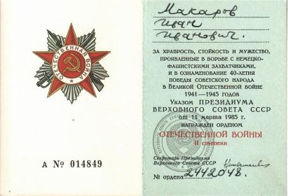 Орденская книжка «Орден Отечественной войны II степени»